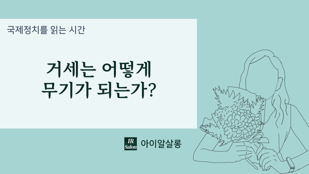 거세는 어떻게 무기가&nbsp;되는가?